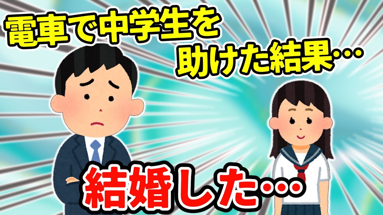 【2ch馴れ初め】俺「重そうだし、持ってあげるわ」嫁「おじさんありがとう！」俺「 ！？ 」→結婚【ゆっくり】
