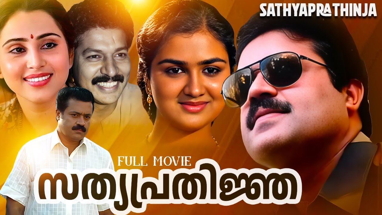 Sathyaprathinja | Political Thriller Malayalam Full Movie | Suresh Gopi, Murali, Geetha, Urvashi