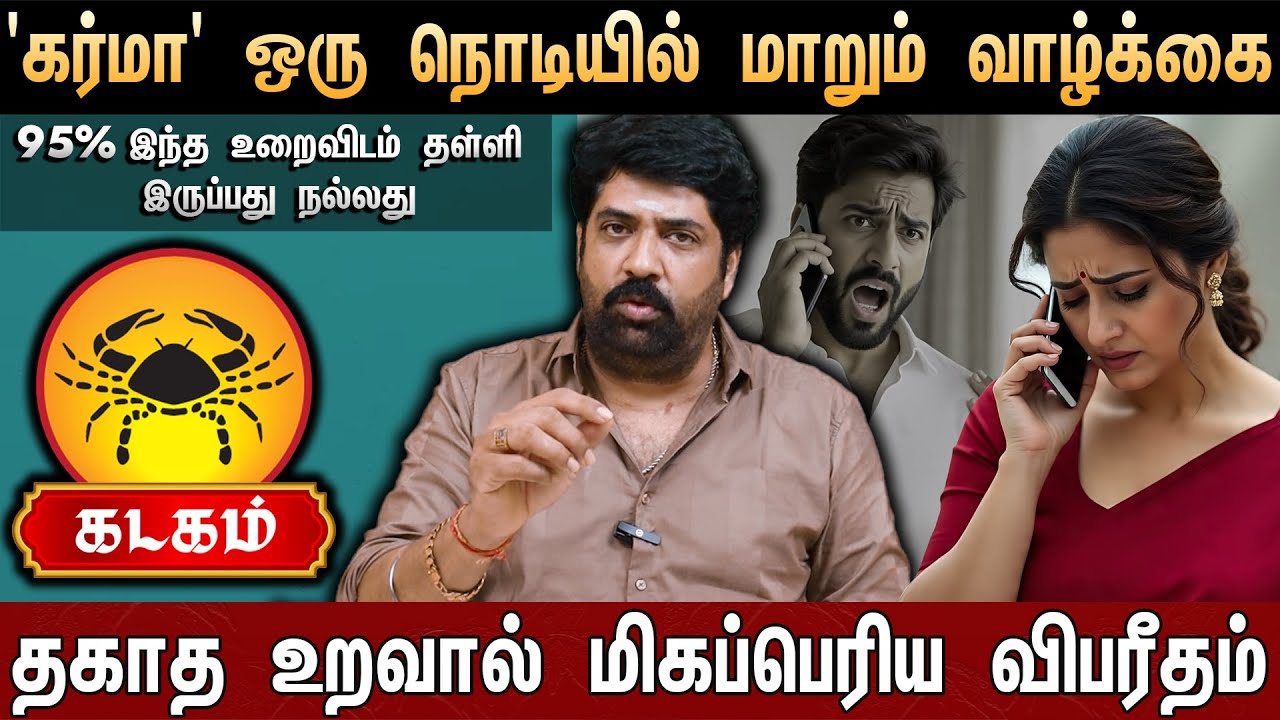 🔴கடகம் -குறிச்சிக்கோங்க 100% இந்த உறைவிடம் தள்ளி இருப்பது நல்லது | Rasi Palan 2026 | Cancer