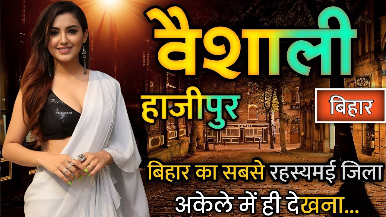 VAISHALI [HAJIPUR] CITY AMAZING FACTS - VAISHALI TOURIST PLACES - HISTORY OF VAISHALI DISTRICT BIHAR