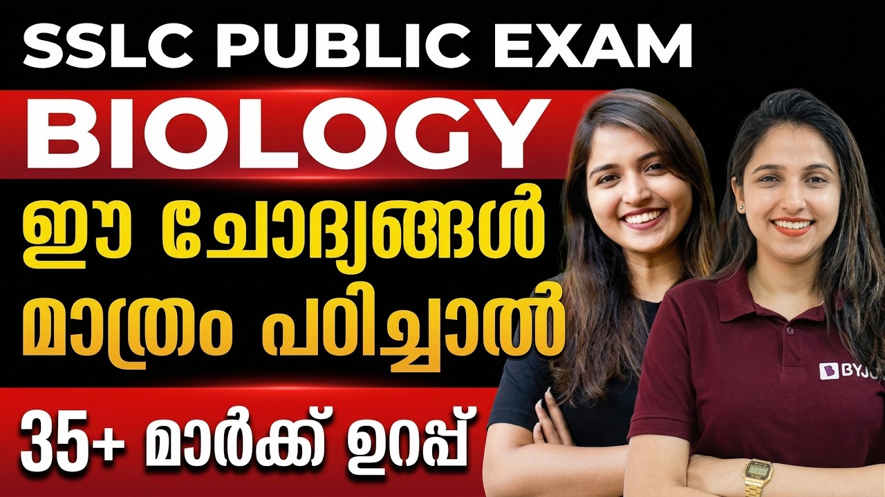 SSLC Biology Public Exam | 35+ Mark Sure Questions | Exam Winner