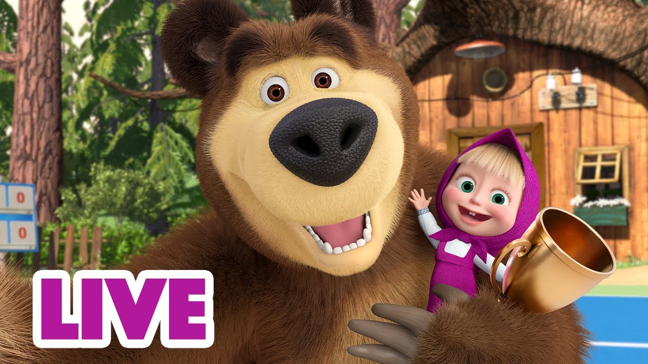 🔴 LIVE STREAM 🎬 Masha and the Bear 🙌 Hoorays and High-fives 🖐️👍