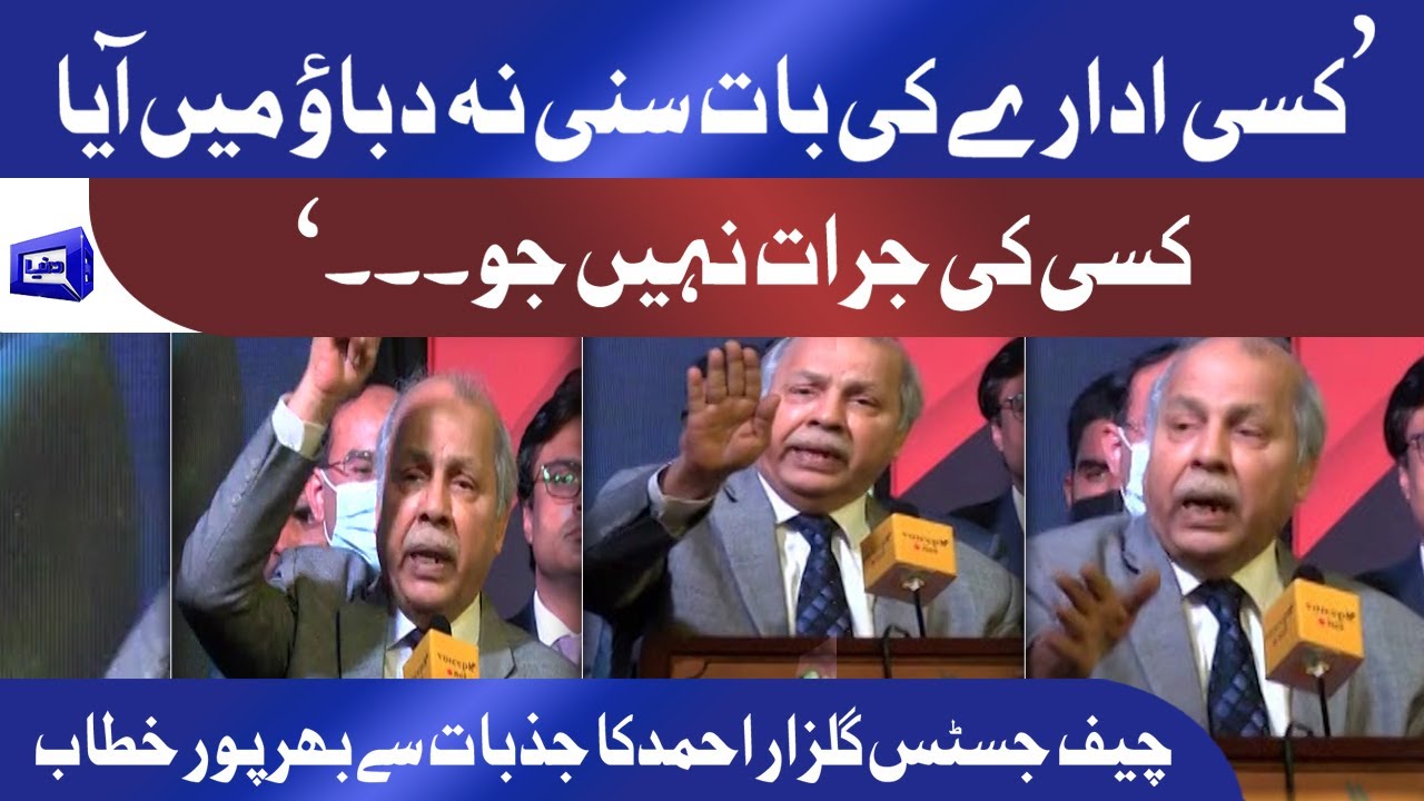 Kisi Ki Jurat Nahe Jo Mujh Par Pressure Dale ..| CJP Gulzar Ahmed Speech | Asma Jahangir Conference