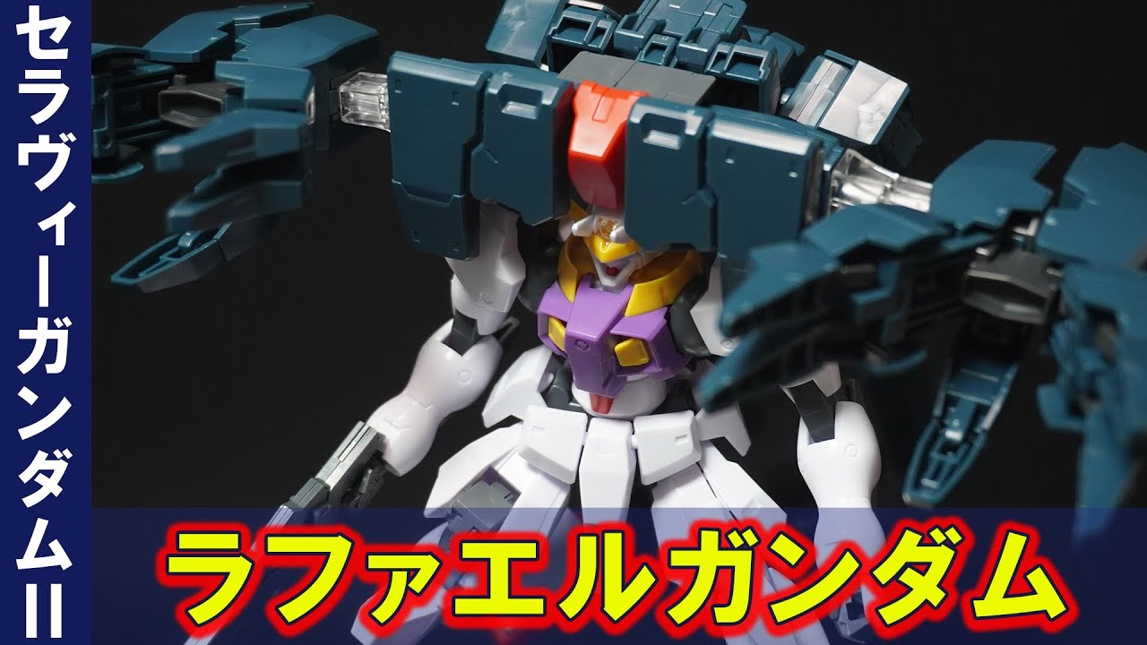 頭の上にカニ被ったガンダム！「HG1/144ラファエルガンダム」セラヴィーガンダムⅡに分離変形不可！GNクローは分離して射出展開状態を再現！可動範囲が広く武装類のギミックが豊富【機動戦士ガンダムOO】