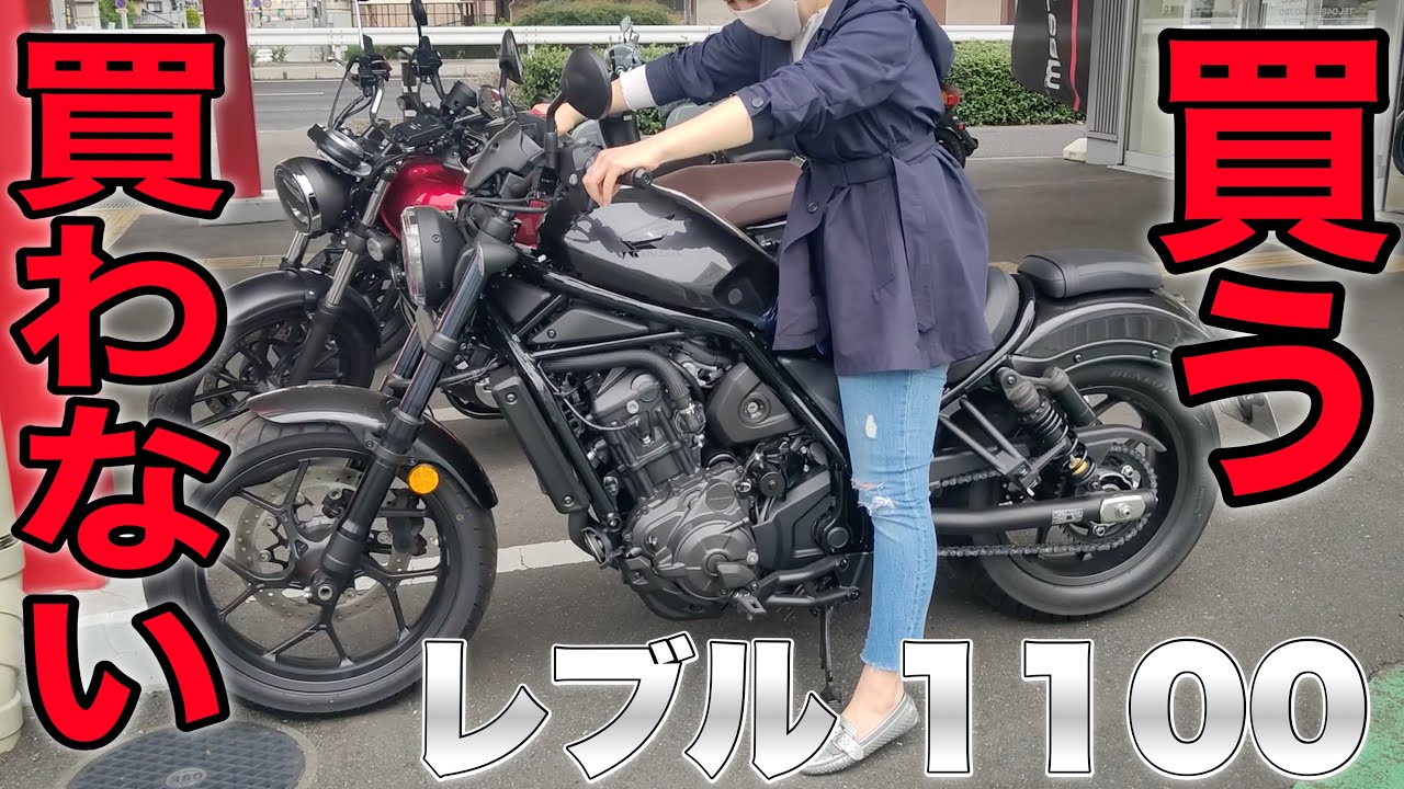 【レブル1100】バイク女子が大型二輪免許取ったので レブル1100を見に行ったら‥まさかの展開に！　☆Rebel250☆モトブログ☆女性ライダー☆ハーレー☆
