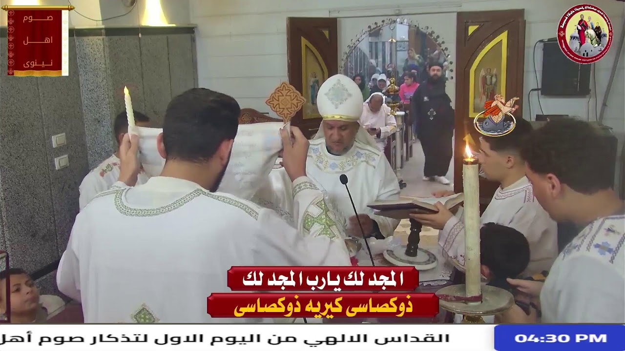 القداس الالهي من اليوم الاول لتذكار صوم اهل نينوى من كنيسة الاباء الرسل والشهيد يوحنا الجندي بأشروبة