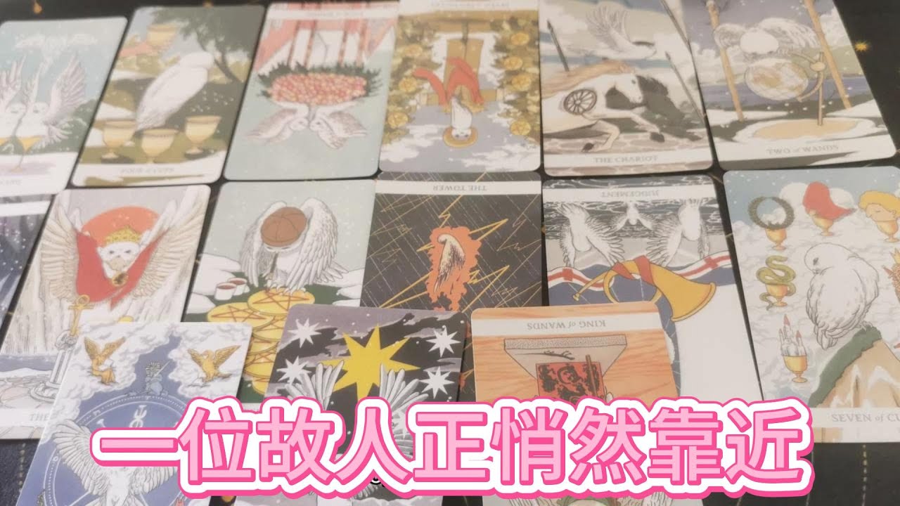 【塔羅牌占卜】一位故人正悄然靠近，与振动提升后的你重新相遇，将推动关系走向更明亮的未来。你始终是对方暗中的守护与指引
