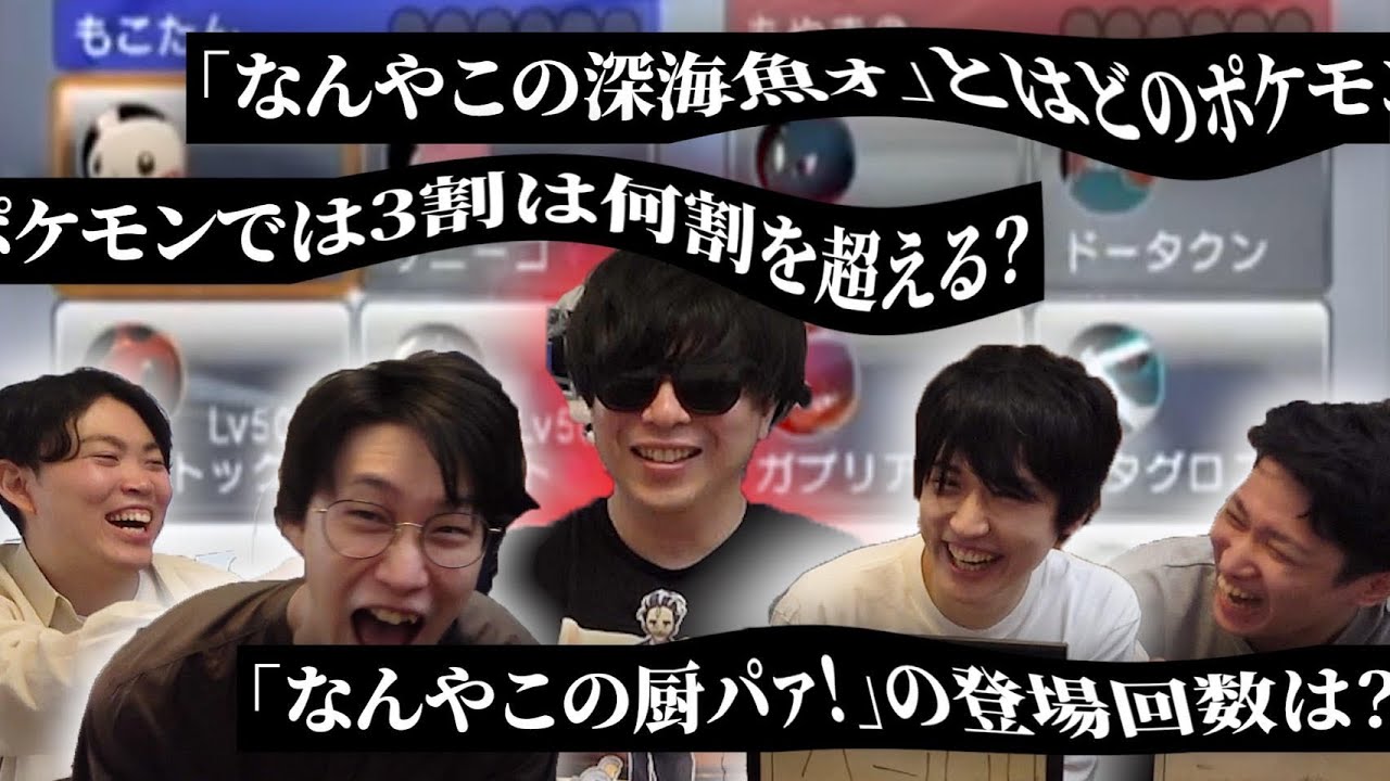 ポケモン廃人どもに「もこうクイズ」やらせた結果