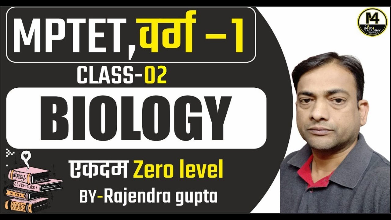 MPTET वर्ग-1 BIOLOGY CLASSES | VARG 1 BIOLOGY ONLINE CLASSES | VARG 1 BIOLOGY LIVE CLASS |