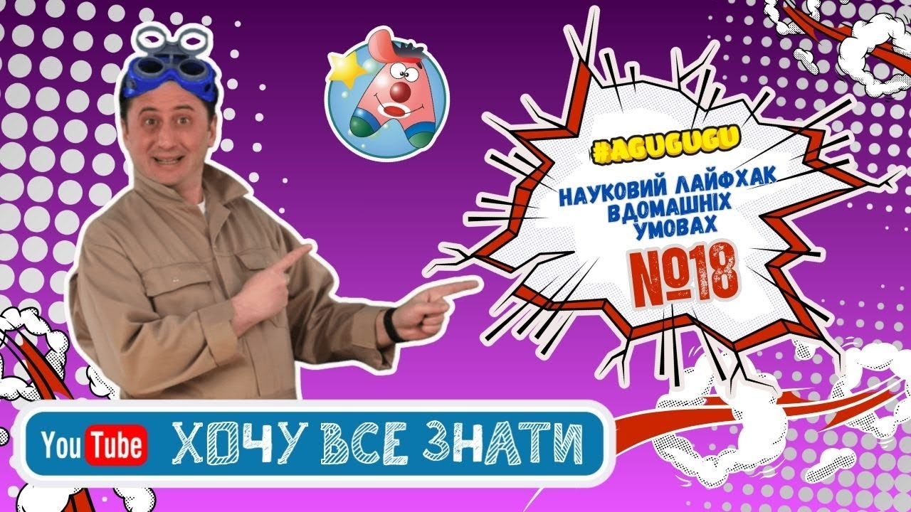 Оцет + сода = газ, що гасить вогонь! 🔥🧪 | Хочу все знати з дослідником Сенею!