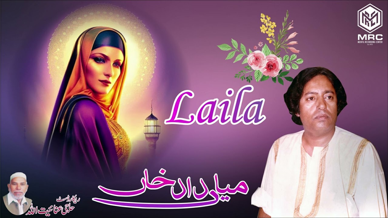 Laila By  Miandad khan & Hafizdad Khan Qawwal Mehfil-e-Sama (MRC)