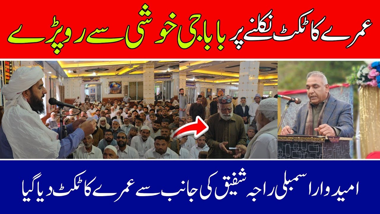 Babaji cried happily when the Umrah ticket came out Mohammed Azeem New Refugee Camp 