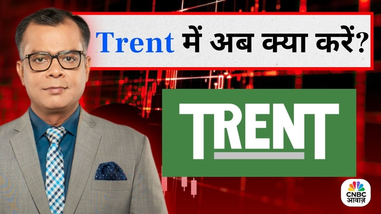 Editors Take | Anuj Singhal On Trent | Trent में अब क्या करें? जानिए अनुज सिंघल से