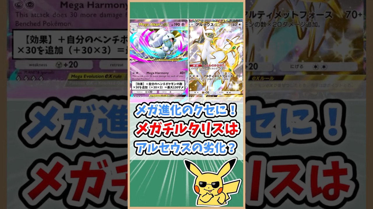 【ポケポケ】メガチルタリスexはアルセウスexの劣化！？#ポケモット #ポケポケ #ポケモン #ポケカ #メガライジング #shorts