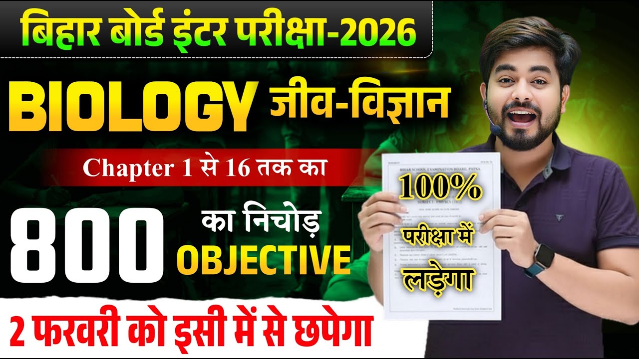 Class 12th Biology 1000 Objective Question 2026 || Class 12th Biology Complete Objective Questions