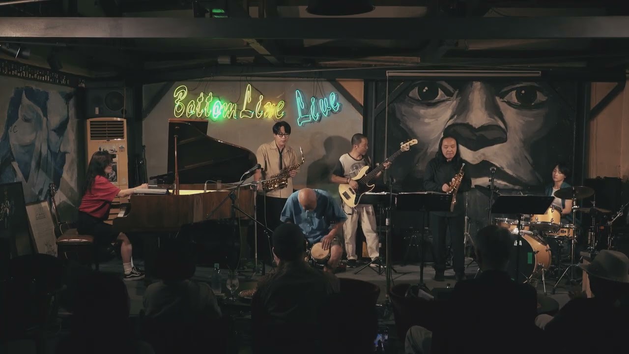 Bottomline Jazz Club-류복성라틴재즈올스타즈