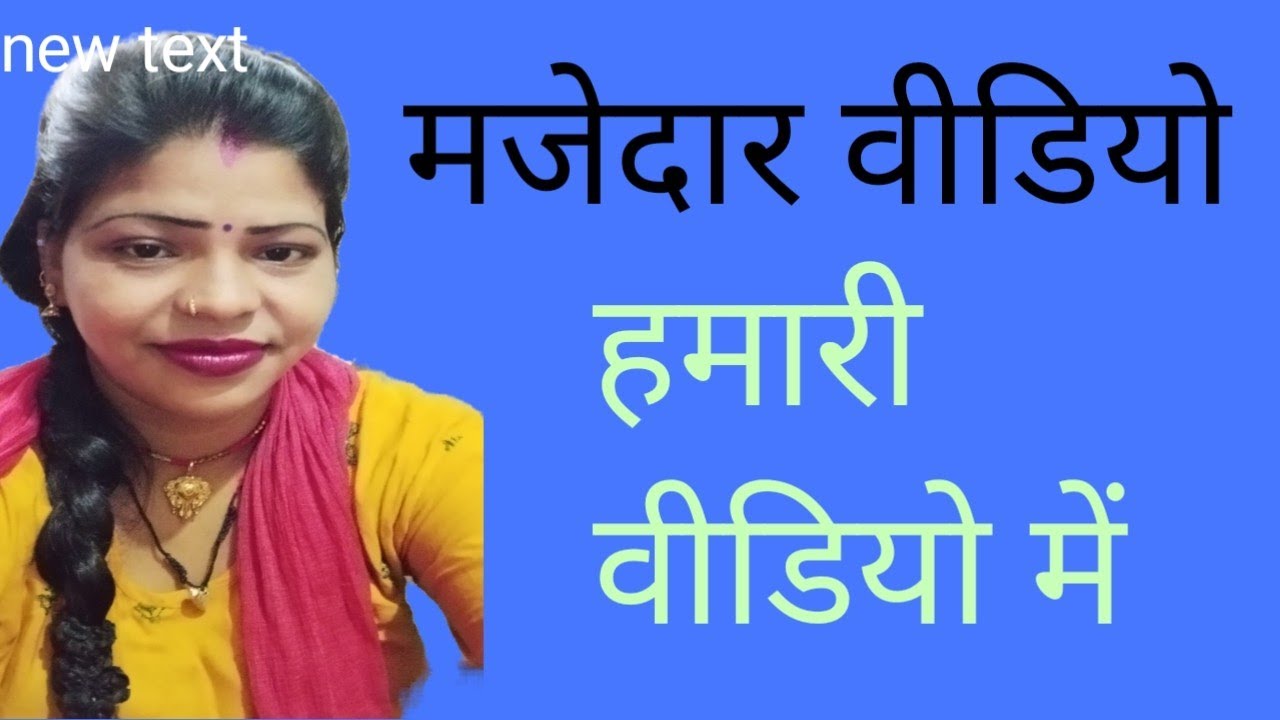 मजेदार वीडियो majedar video bahut@ramvati-fg1fb