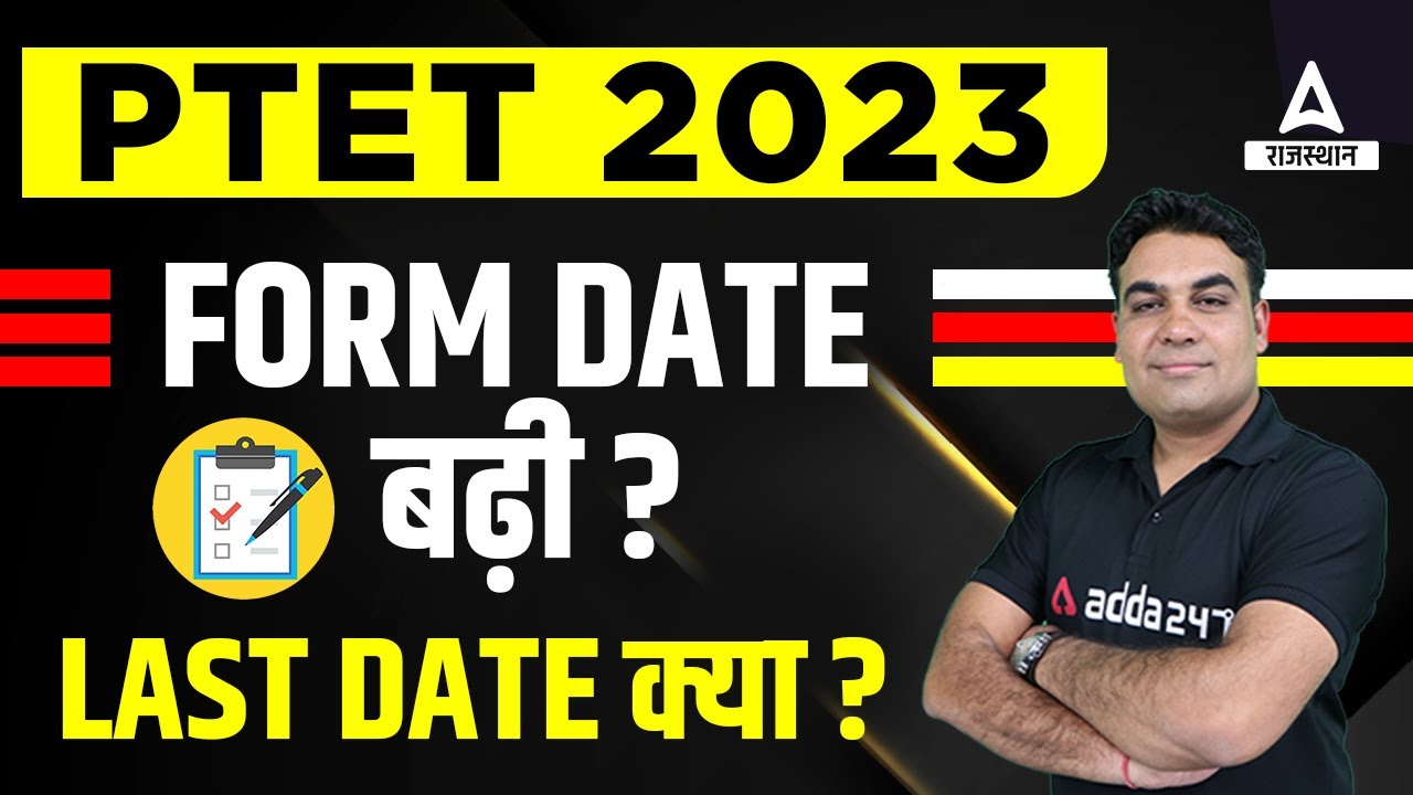 PTET Form Date 2023 | PTET Form Kaise Bhare | PTET Latest News Today