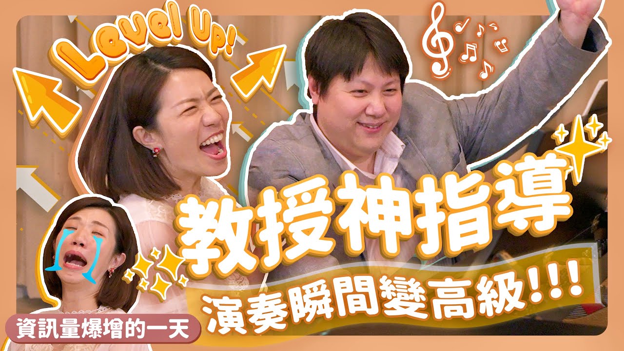 江老師上大師班｜挑戰蕭邦第一號敘事曲(Chopin：Ballade No.1）江老師藝術境界大提升！ft.范姜毅教授
