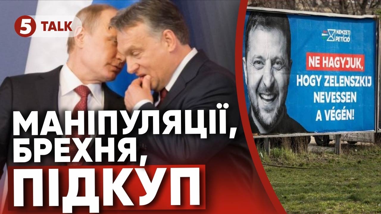🔴 Хто ПІДСОВУЄ ЦЕ ЗЕЛЕНСЬКОМУ? Хтось в ОП грає за Орбана🤯Допомога російським політтехнологам