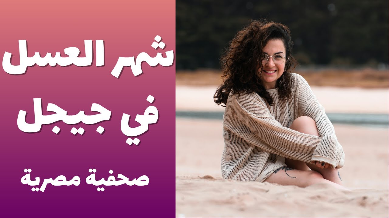 اكتشاف كنز شهر العسل في جيجل الجزائرية!