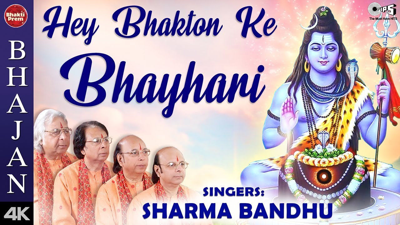 Hey Bhakton Ke Bhayhari With Lyrics | Sharma Bandhu | Shiv Bhajan | Mahadev Songs