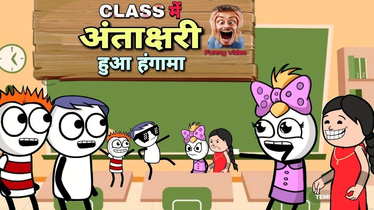Class में अंताक्षरी 😂 |Justsmile01| हुआ हंगामा 🤩 11 June 2023