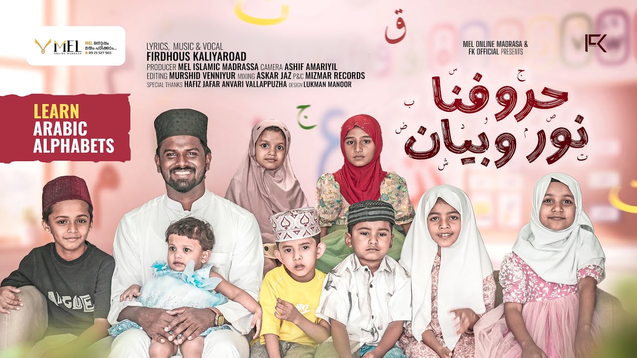 Huroofuna Noorun Va Bayan | Learn Arabic Alphabets | MEL Official Song | Firdhous Kaliyaroad | 2026