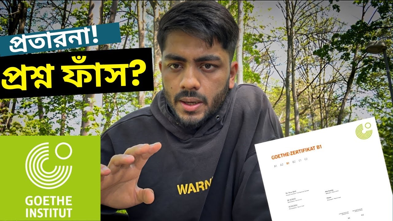 জার্মান প্রশ্ন ফাঁস ⚠️এবং প্রতারণা নিয়ে গুরুত্বপূর্ণ সতর্কতা! #languagelearning #ausbildung #goethe