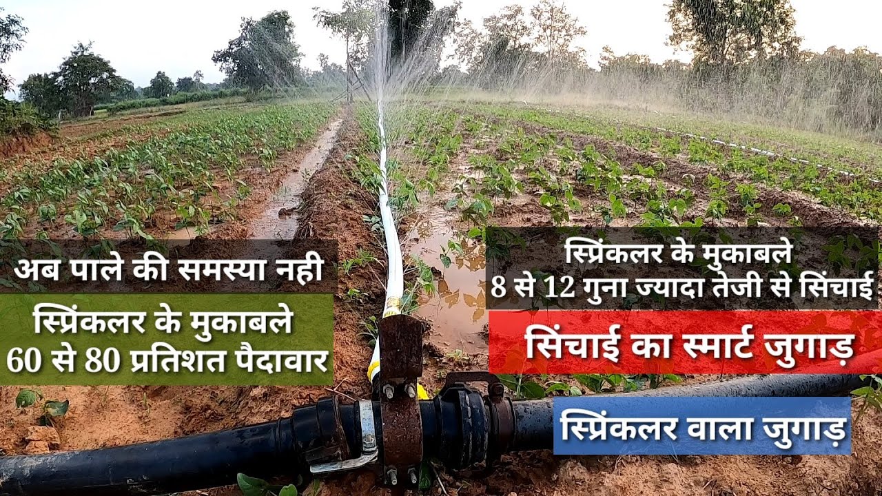 सिचाई का नया तरीकाHDPE PVC के हार्ड पाइप से जुड़ने वाले rain pipe system।Vk Rain Irrigation System.