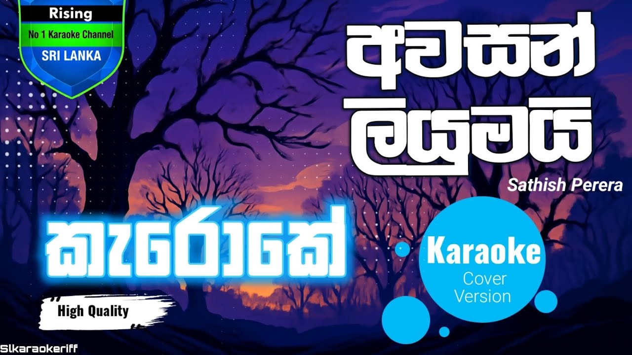 Awasan Liyumai Karaoke | Sathish Perera | අවසන් ලියුමයි