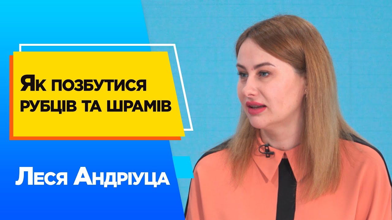 Як позбутися рубців та шрамів