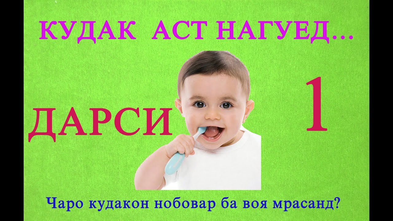 кудак аст нагуед (дарси 1) kudak ast nagued (darsi 1)
