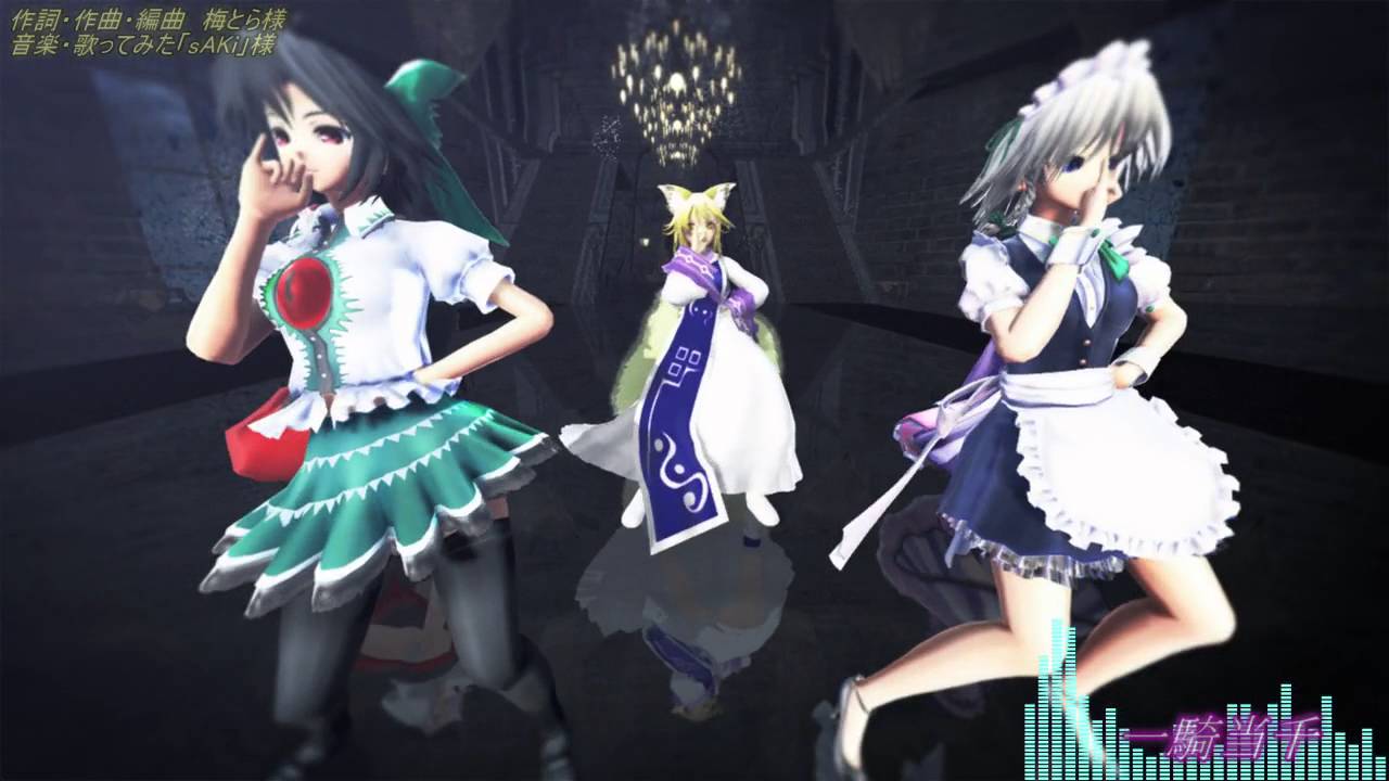「自称八雲藍担当MMD」一騎当千　藍×空×咲夜×椛×パチュリー