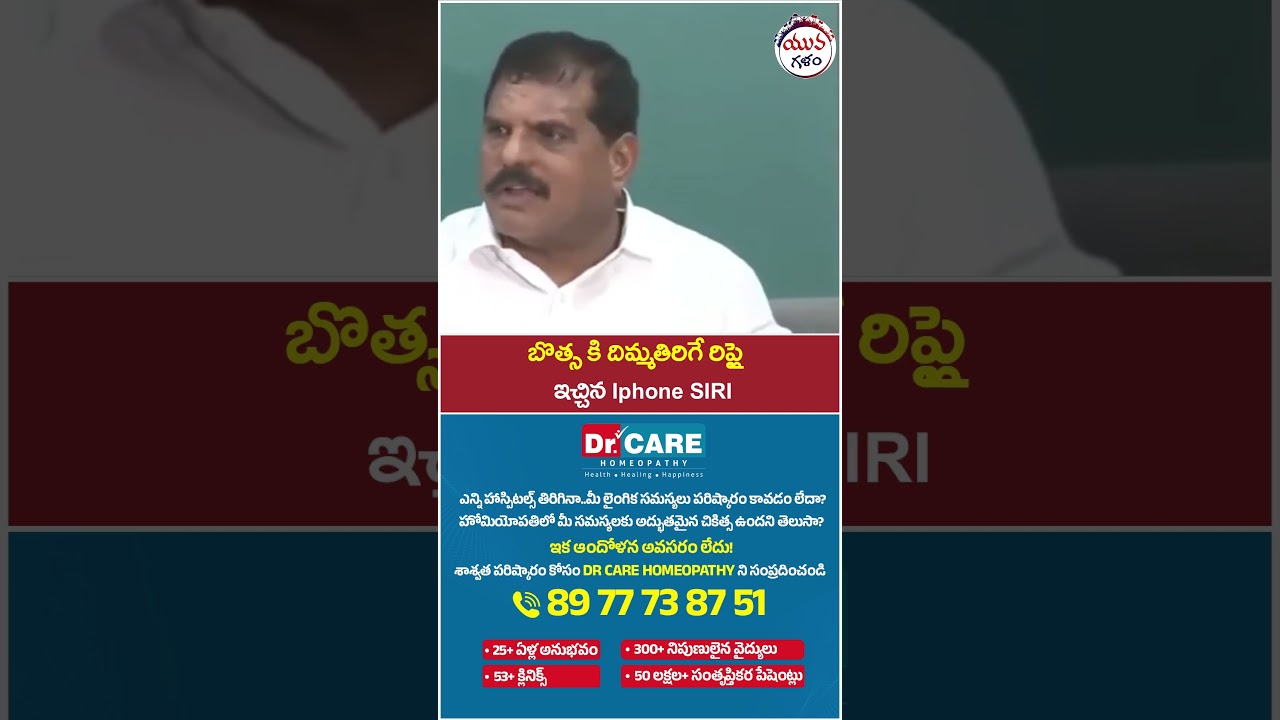 Botsa Satyanarayana Viral Video | #ysjagan #ycpleaders #applesiri #yuvagalam #shorts #ytshorts