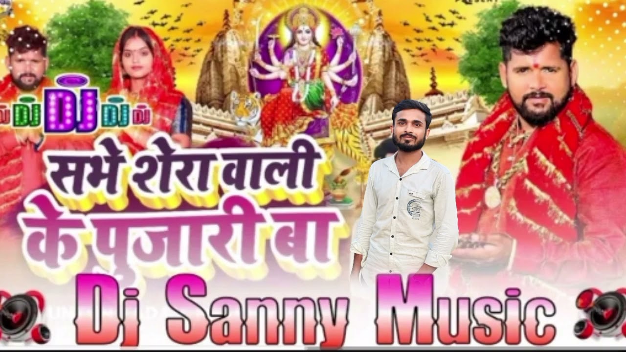 #video // Sabhe Shera Wali Ke Pujari Ba 2 // #Tuntun Lal Yadav // Prabha Raj // #dj Song #bhojpuri