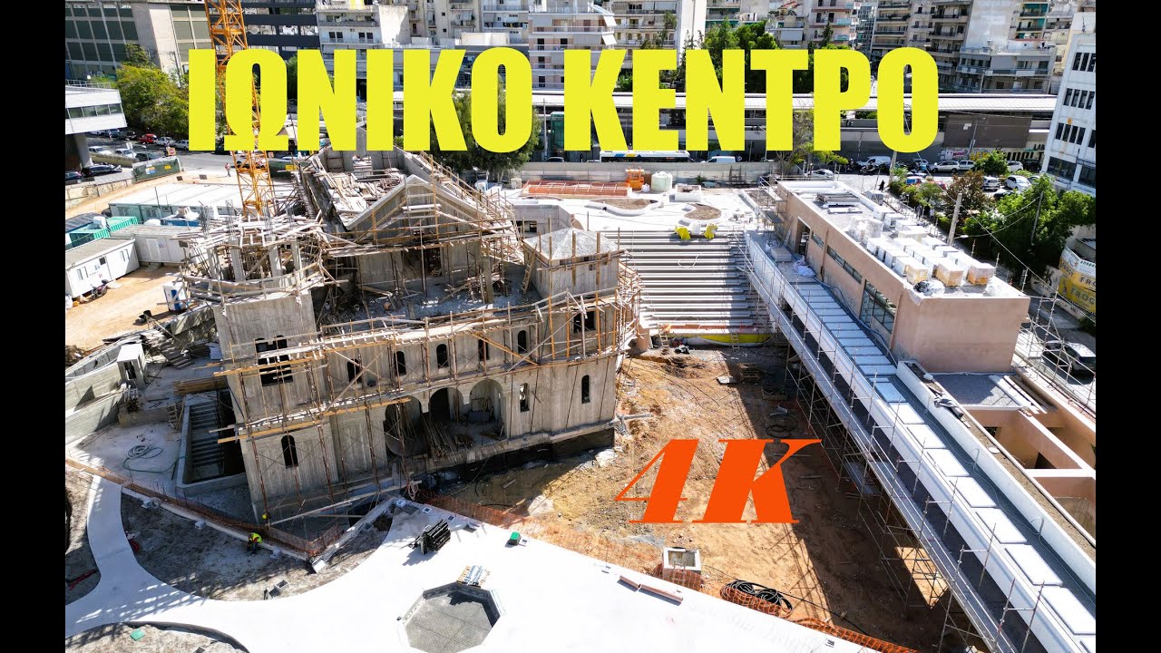 ΙΩΝΙΚΟ ΚΕΝΤΡΟ // Δείτε την πρόοδο των εργασιών (Drone 4K)