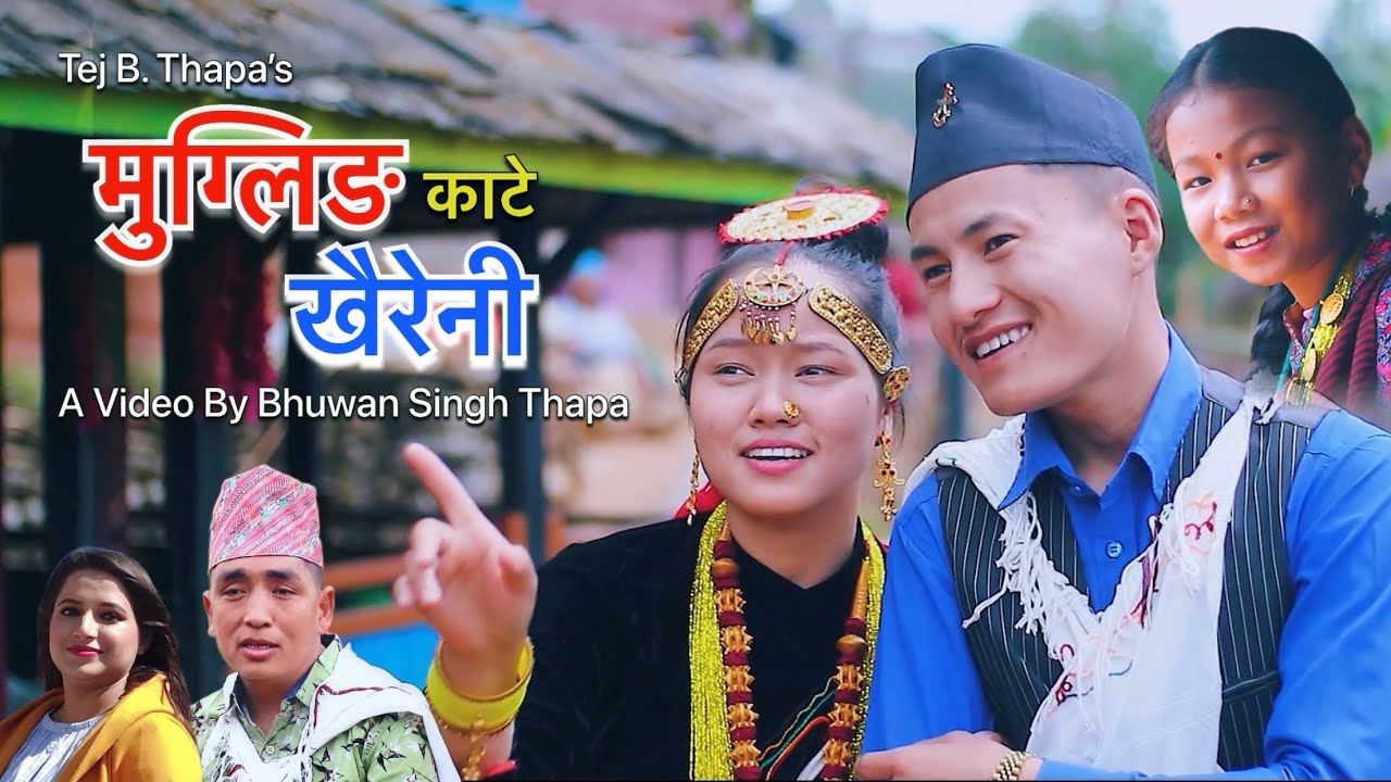 मुग्लिङ काटे खैरेनी New Lok Dohori - Mugling Kate Khaireni By Tej Thapa Magar || Bhuwan Singh Thapa