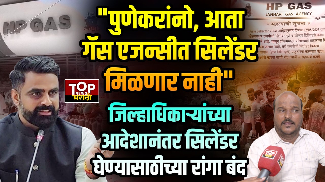 PUNE COLLECTOR JITENDRA DUDI ON GAS: सिलेंडर गॅस एजन्सी मध्ये नाही तर घरपोच मिळणार