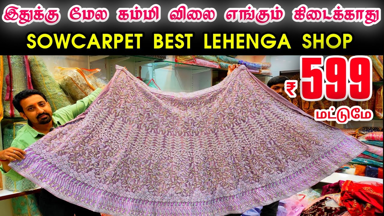 Rs.599மட்டுமே Sowcarpet Best Lehenga Shop👌👌 Wholesale Price Lehenga, Bridal Lehenga, Wedding Lehenga