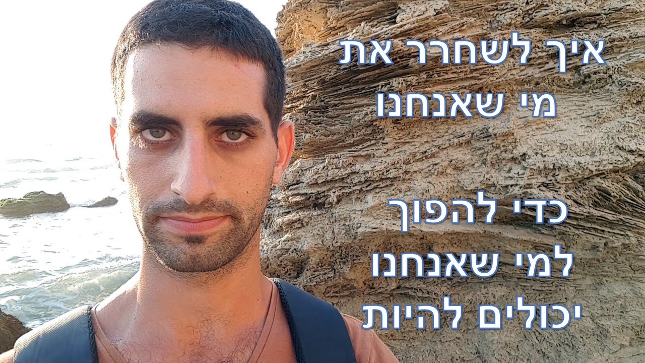 על מחשבות אובדניות - ואיך להשתחרר מהן - חלק 1/2