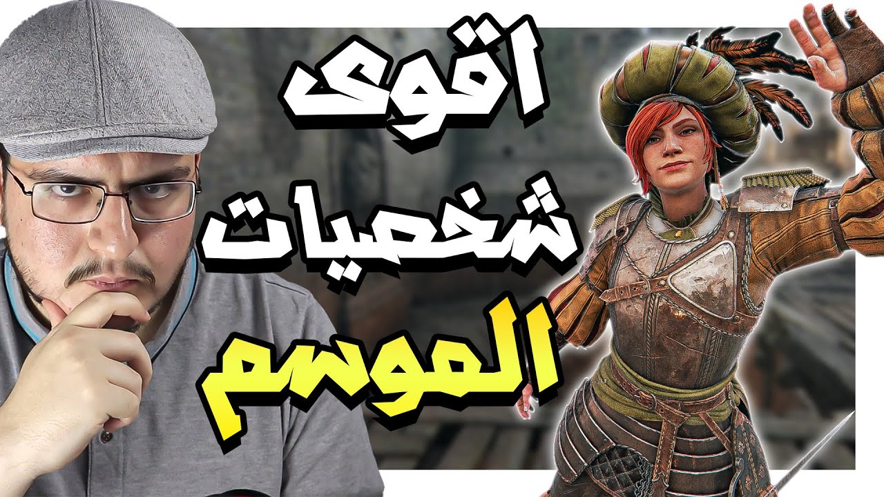 افضل 5 شخصيات ممكن تمينها حاليا | For Honor