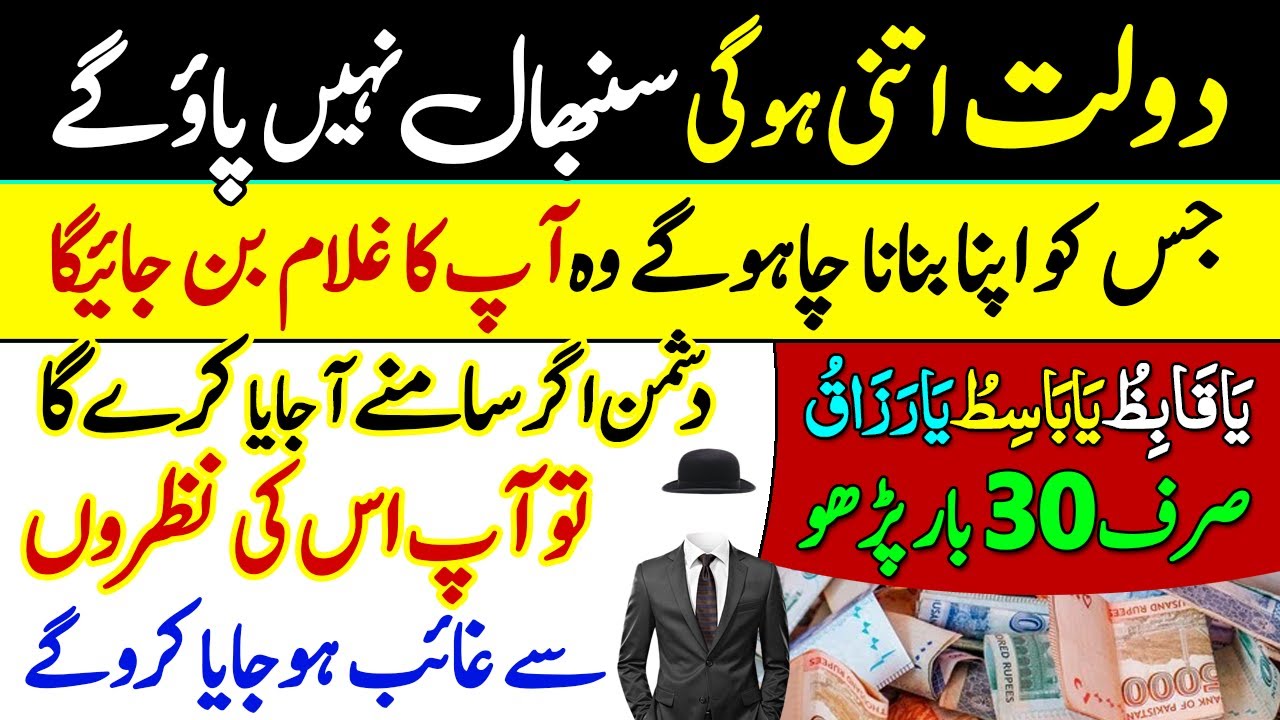 Powerful Wazifa For Money | Name Of Allah | Dushman Se Nijat Zati Ghar Aur Rizq Dolat