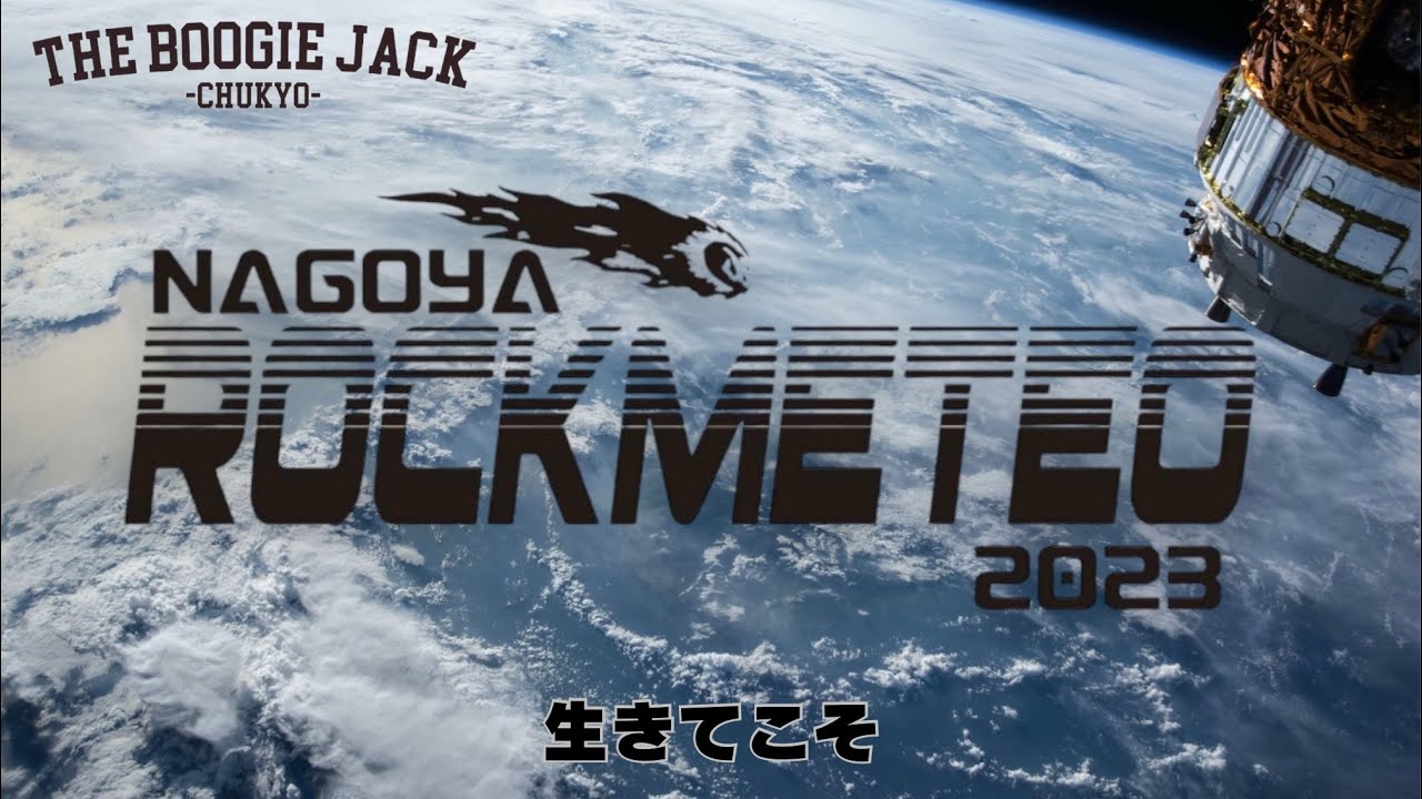 【Special Movie⑦】　2023/12/9 名古屋クラブクアトロ　NAGOYA ROCK METEO2023 LIVE 