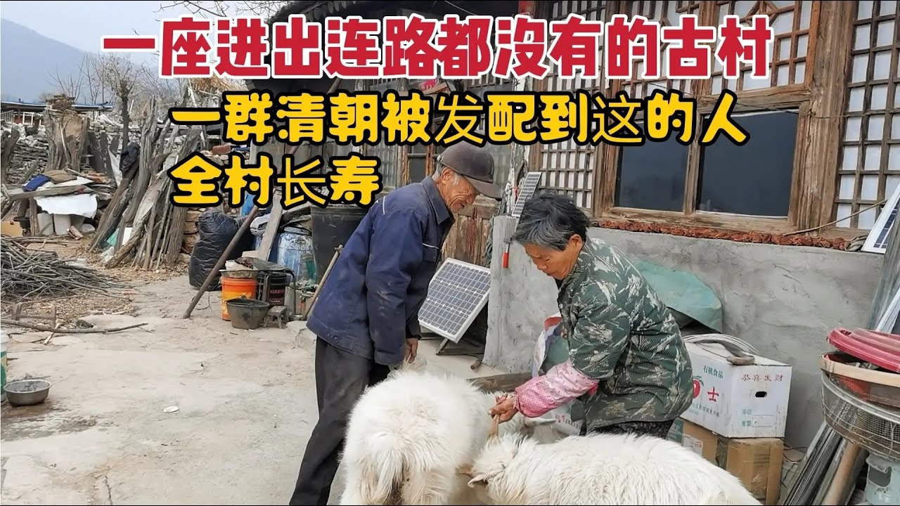 北京深山清朝古村，全村仅剩3户7口人，出行用骡子去趟超市一天