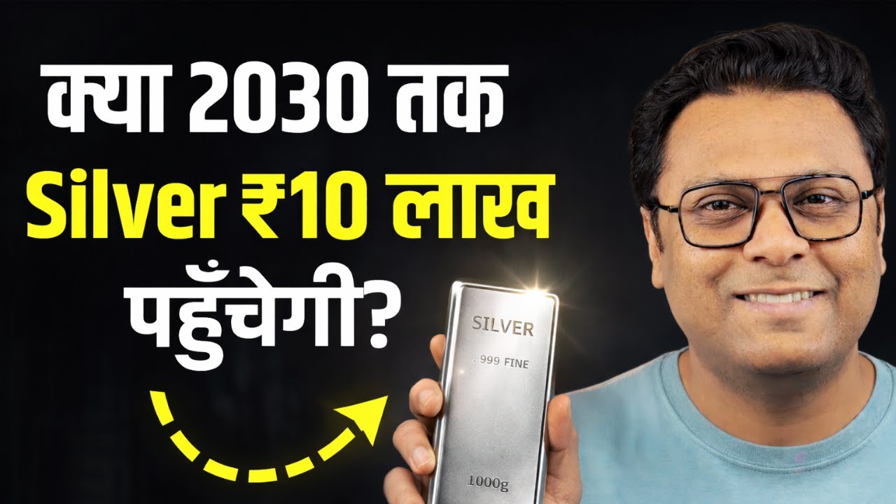 क्या silver price target 2030 तक 10 लाख है? silver price predictions | Bharath Shankar - Hindi