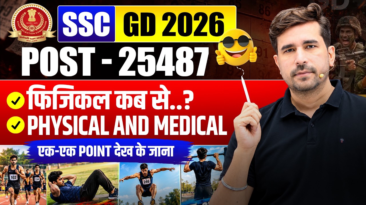 SSC GD 2026 Physical and Medical Date? | SSC GD Constable Latest Update #sscgd2026