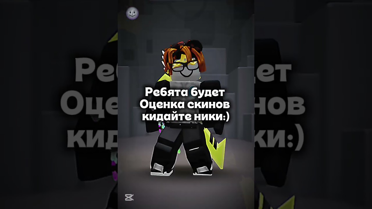 Будет оценка || #roblox #давайтедружить #fup #fup #роблокс #блекраша #развязка