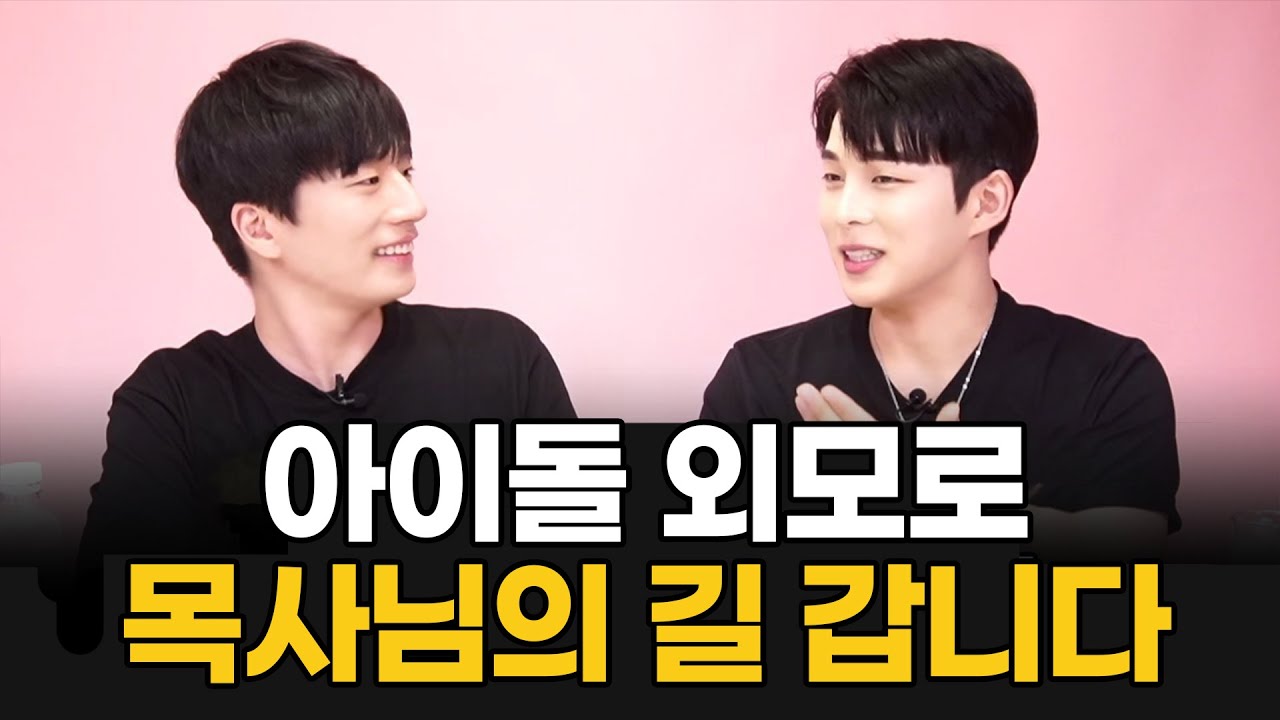 아이돌이 우리교회 전도사님으로 왔다!ㅣ최진헌 전도사