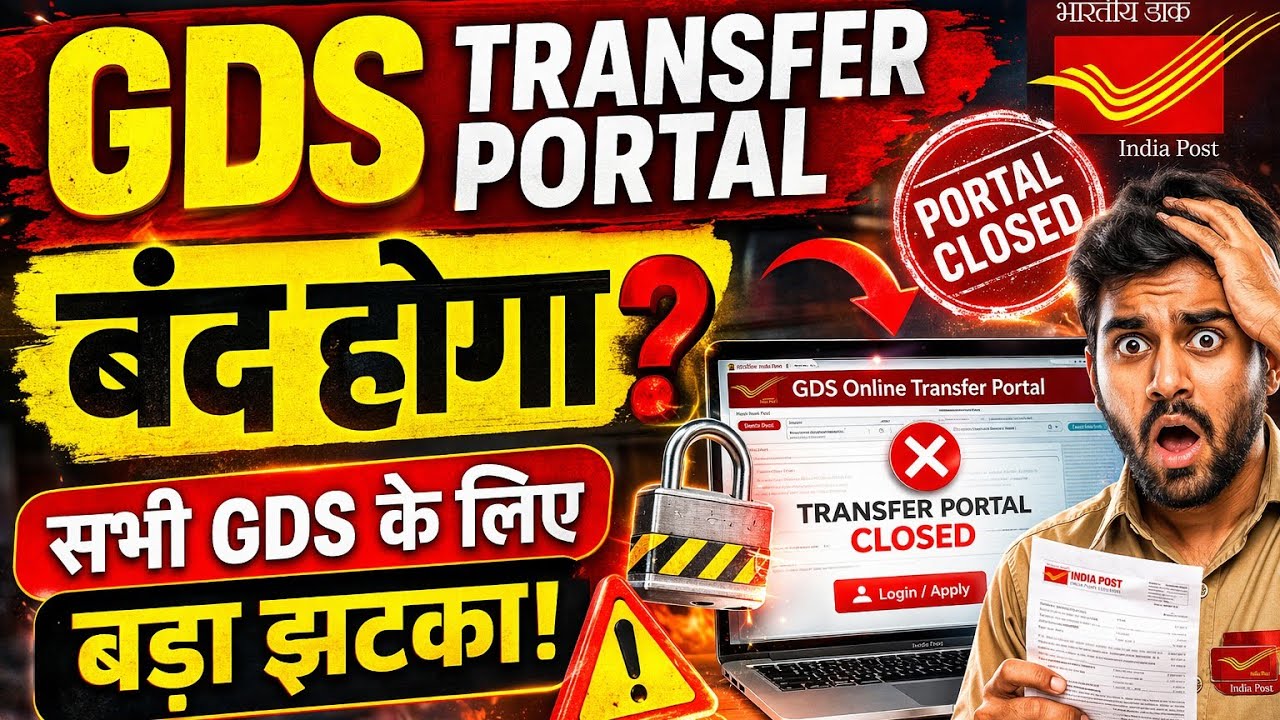 GDS Union दिनेश राय ने 3 लाख GDS को दिया बड़ी High Alert 🚨 GDS Transfer Portal 2026 Seat बहुत कम 😰